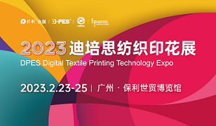 即将开启，至上科技邀你共赴广州纺织印花展